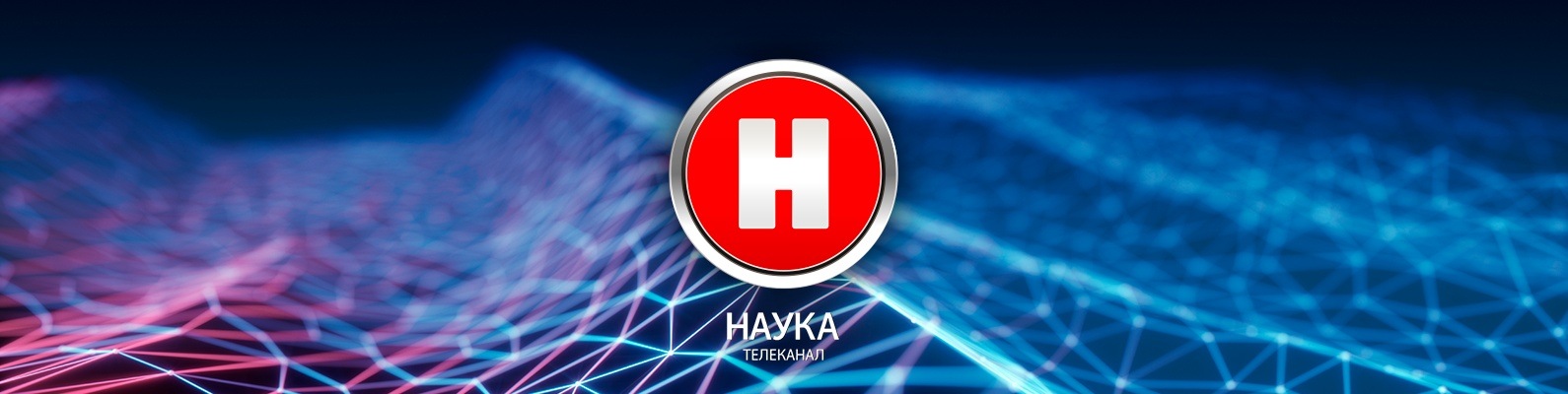 Передачи на канале наука